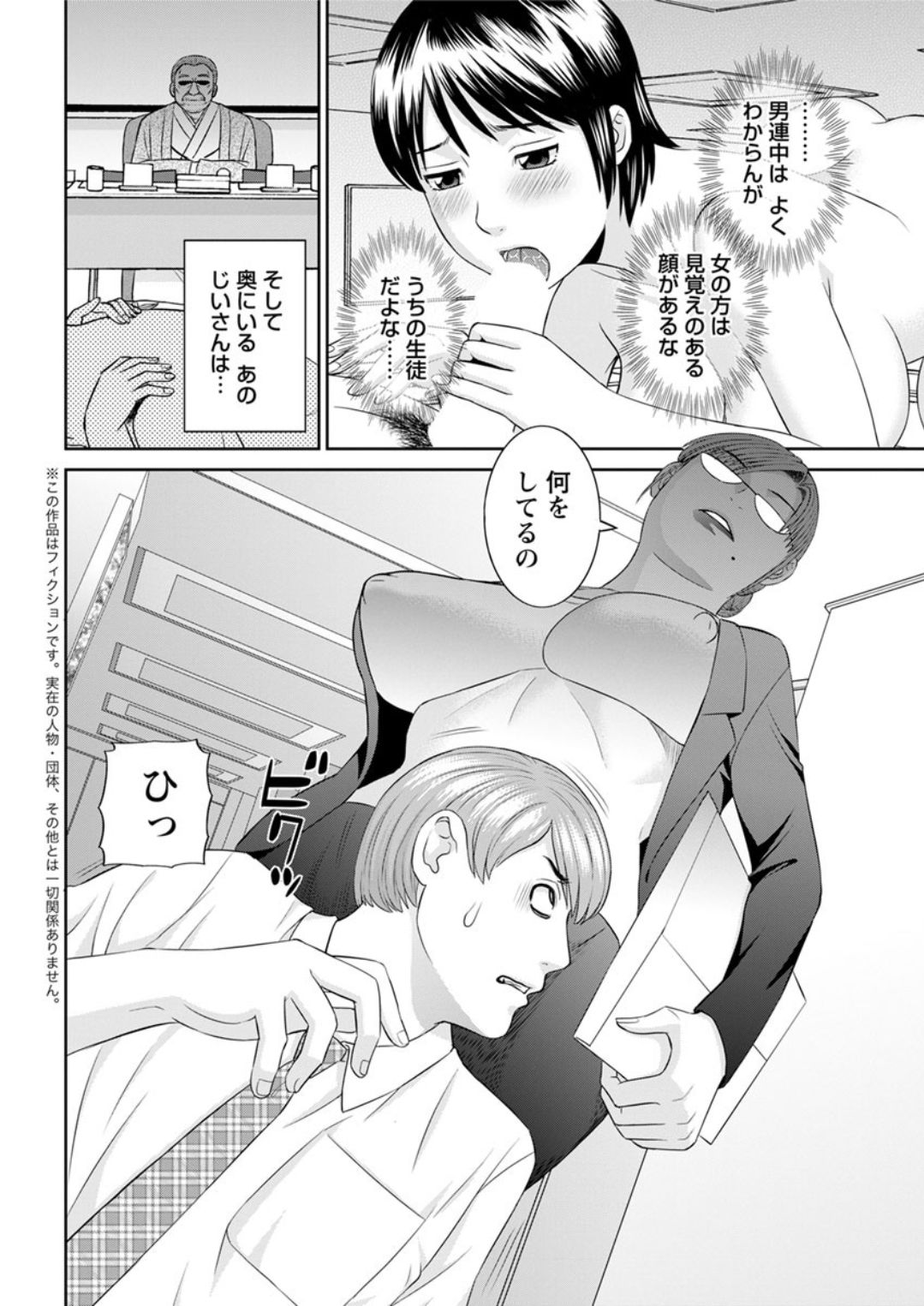 Kaikan Hitotsuma Gakuen Ch. 1-6, 8-18 - Page 40
