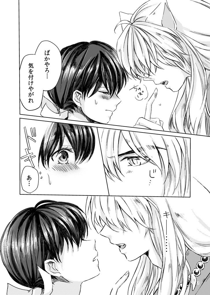 Sadame no ai uta - Page 11