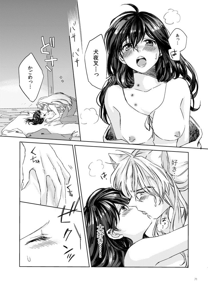 Sadame no ai uta - Page 31