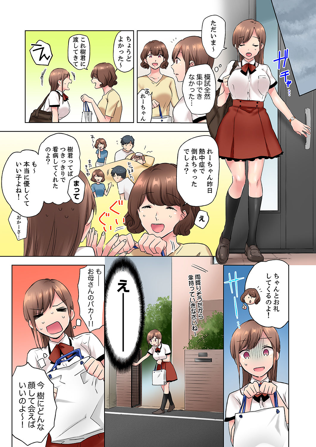 エアコンが壊れた真夏日、汗だくの幼馴染とSEXし続けたら…【合本版】1 - Page 31