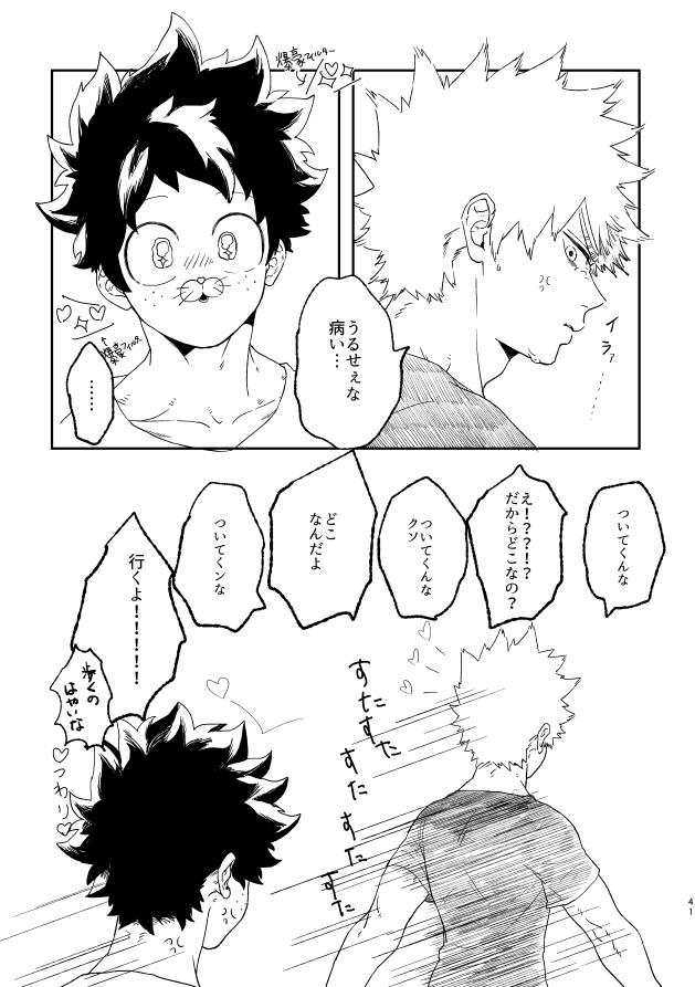 (持ち込み) [My Hero Academia] [JP] - Page 40