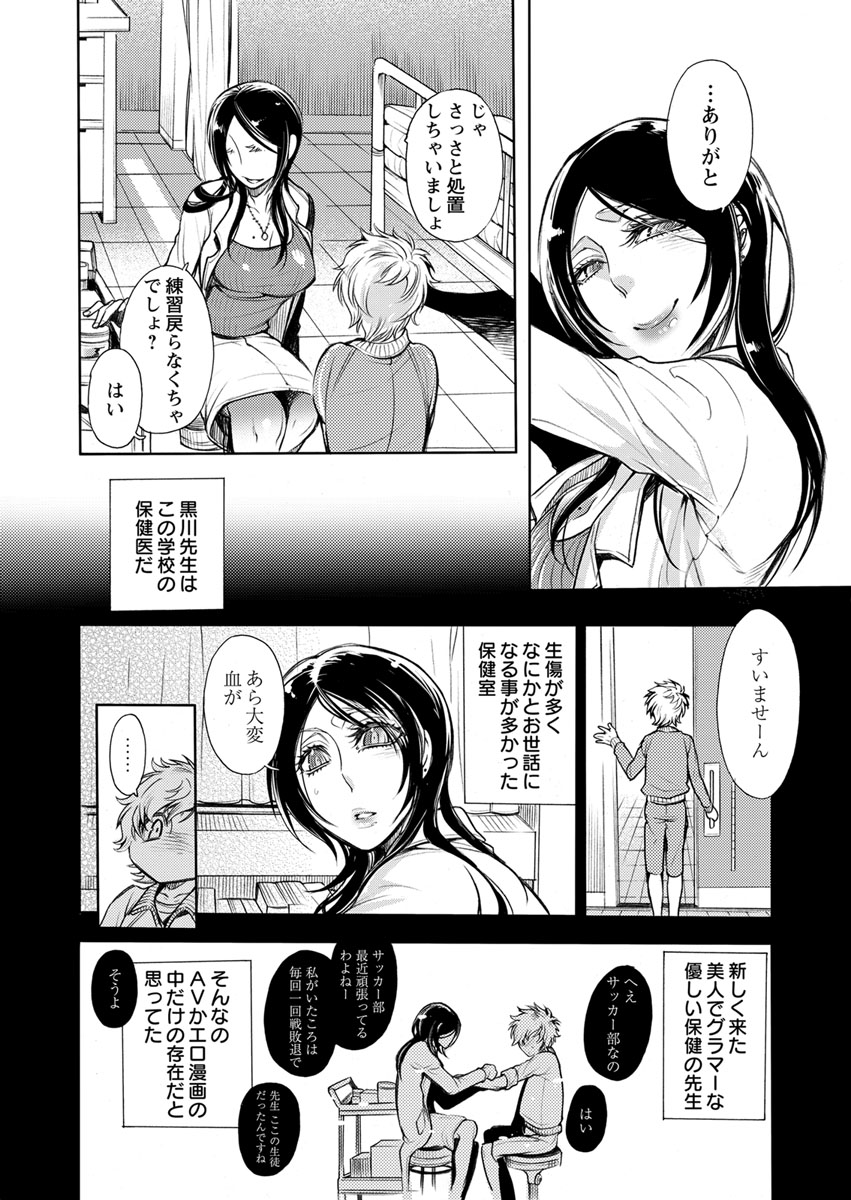 保健室の痴女 ～黒川先生、ヤらせてくれるってよ～ 【合本版】 1 - Page 10