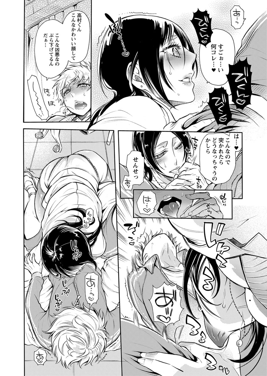 保健室の痴女 ～黒川先生、ヤらせてくれるってよ～ 【合本版】 1 - Page 16