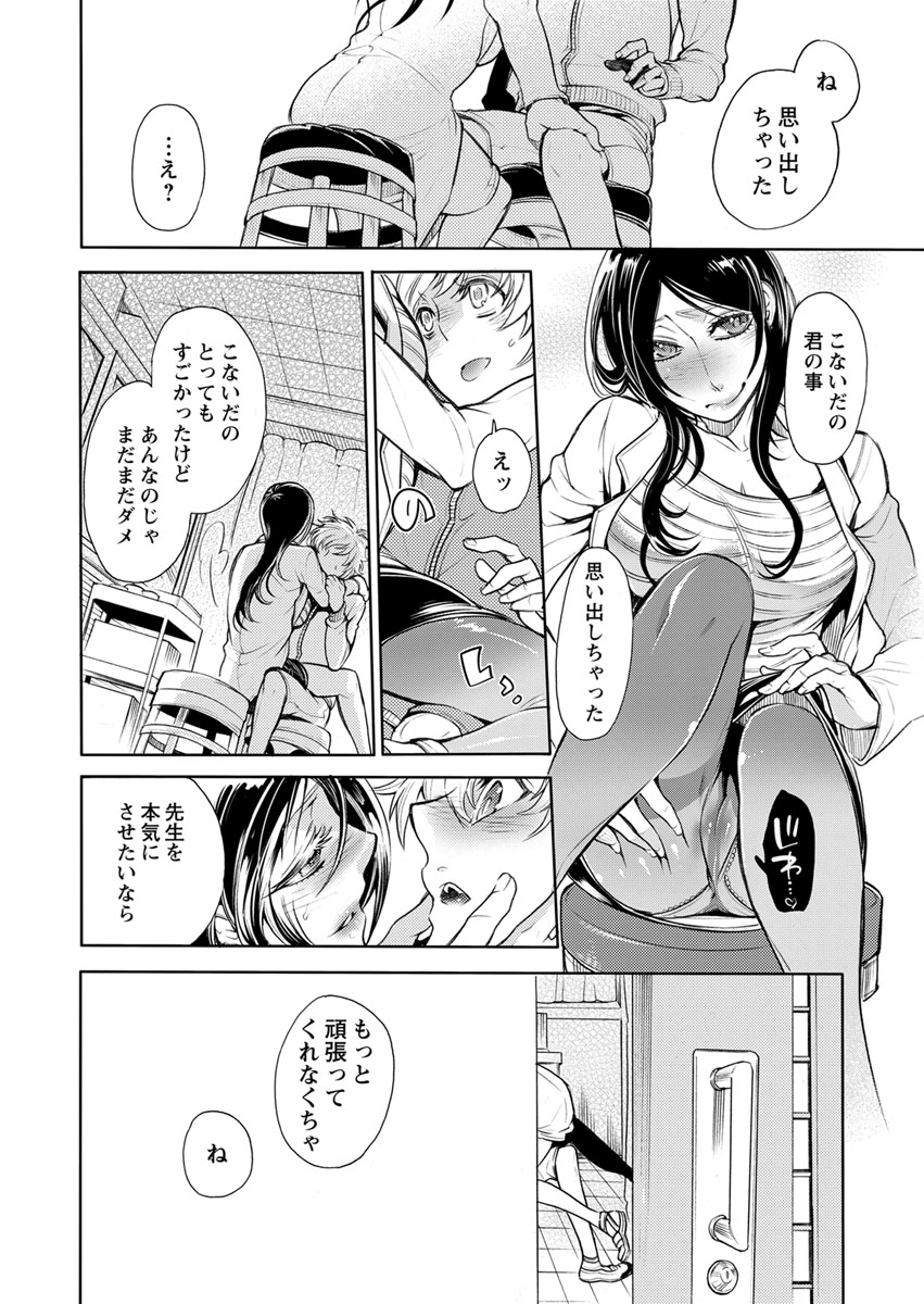保健室の痴女 ～黒川先生、ヤらせてくれるってよ～ 【合本版】 1 - Page 26