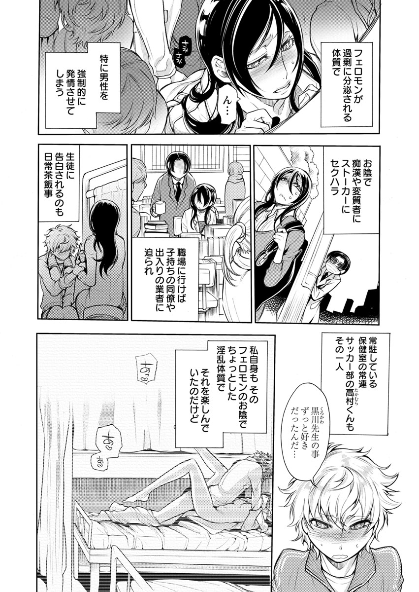 保健室の痴女 ～黒川先生、ヤらせてくれるってよ～ 【合本版】 1 - Page 30