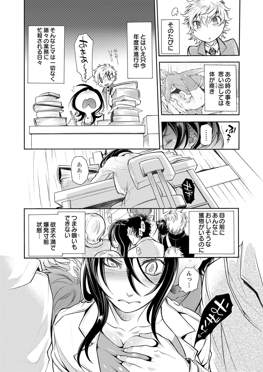保健室の痴女 ～黒川先生、ヤらせてくれるってよ～ 【合本版】 1 - Page 32