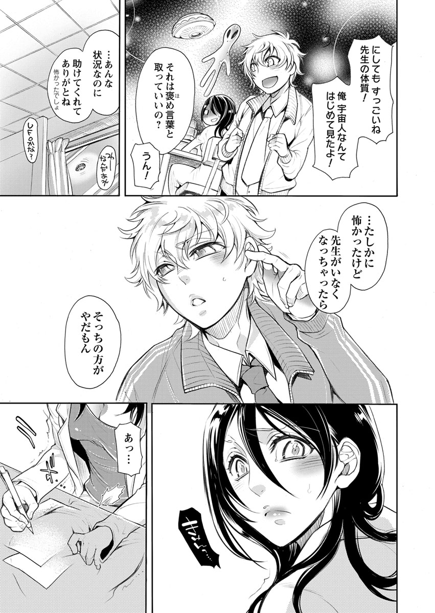 保健室の痴女 ～黒川先生、ヤらせてくれるってよ～ 【合本版】 1 - Page 51
