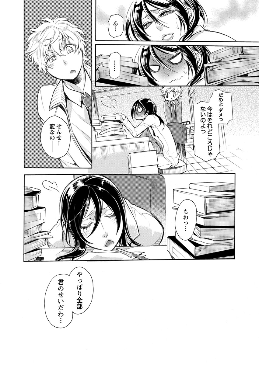 保健室の痴女 ～黒川先生、ヤらせてくれるってよ～ 【合本版】 1 - Page 52