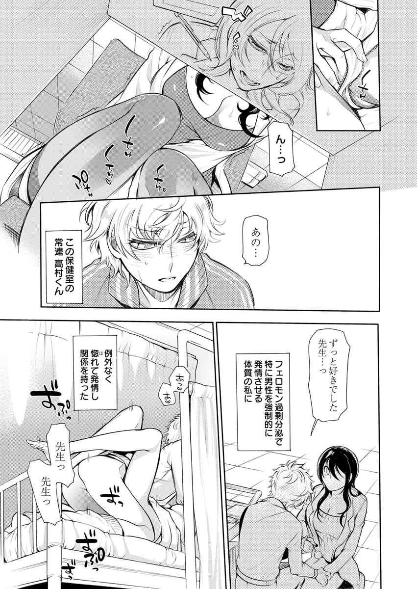 保健室の痴女 ～黒川先生、ヤらせてくれるってよ～ 【合本版】 1 - Page 57