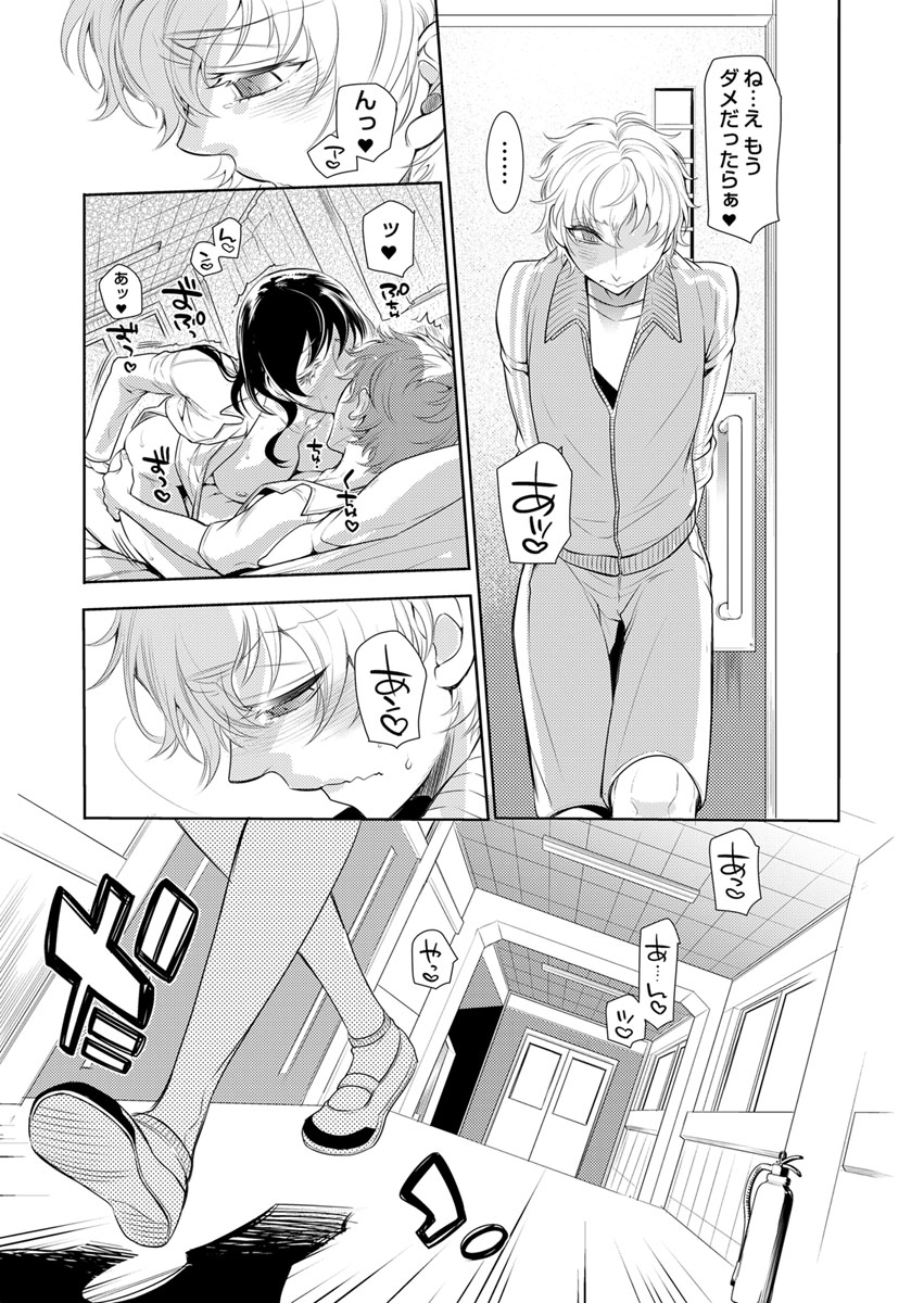 保健室の痴女 ～黒川先生、ヤらせてくれるってよ～ 【合本版】 2 - Page 31