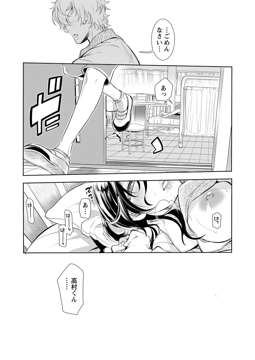 保健室の痴女 ～黒川先生、ヤらせてくれるってよ～ 【合本版】 2 - Page 52