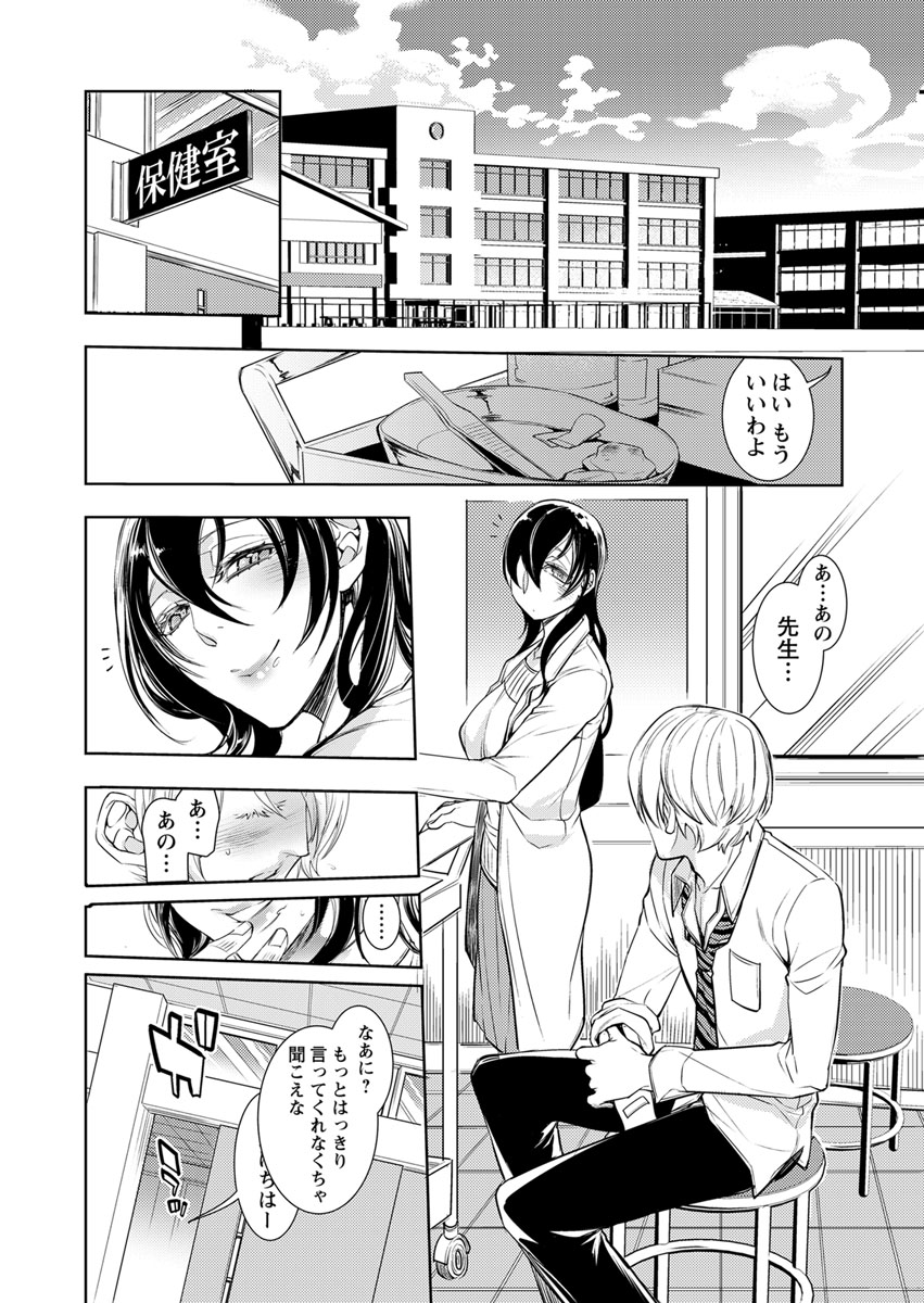保健室の痴女 ～黒川先生、ヤらせてくれるってよ～ 【合本版】 2 - Page 76