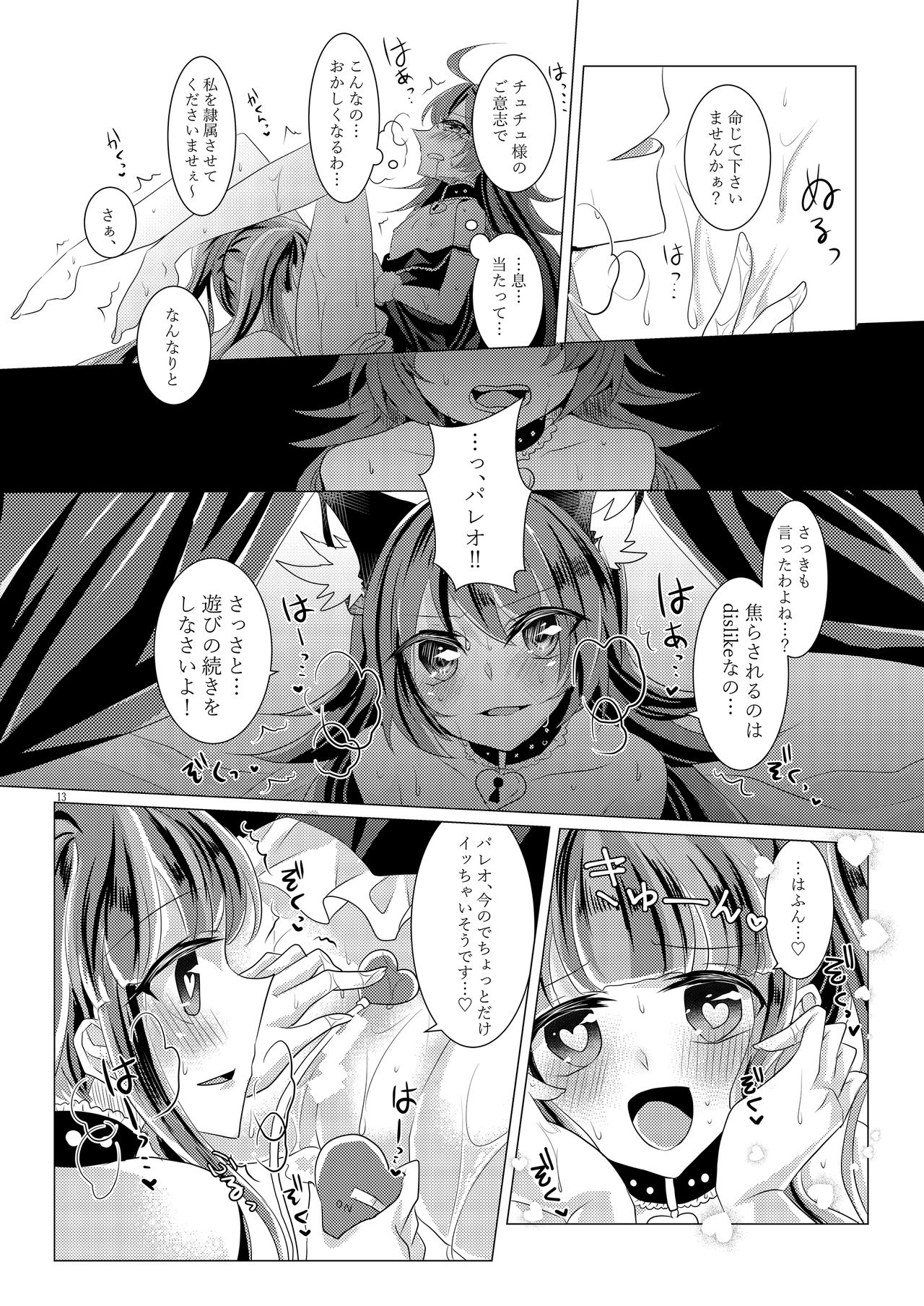 Goshujin-sama Overdose - Page 12