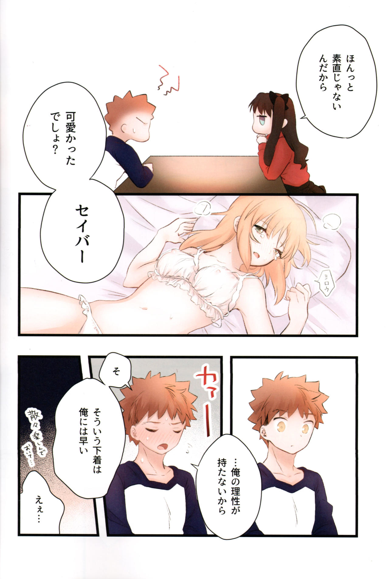 Souiu Shitagi wa Ore ni wa Hayai - Page 23