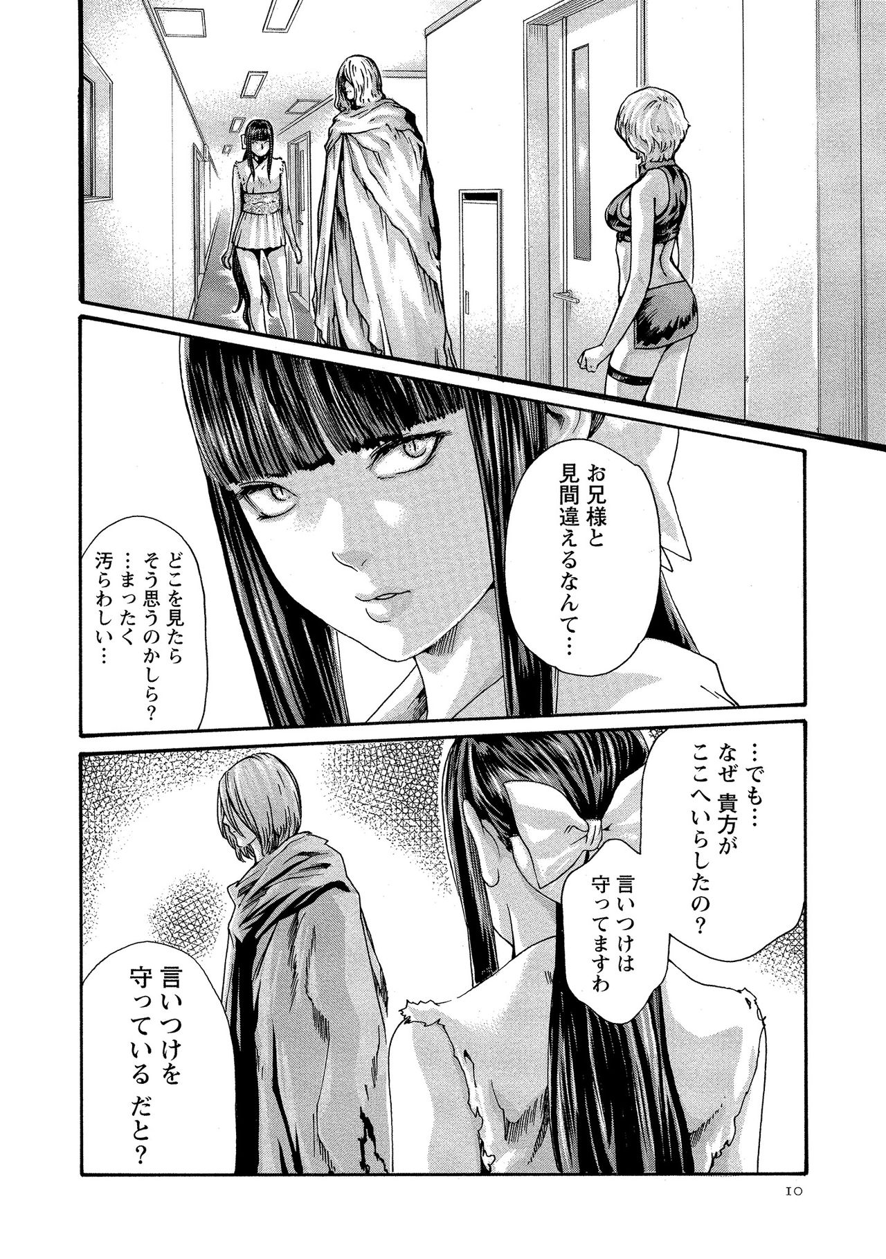 Kisei Juui Suzune 10 - Page 11