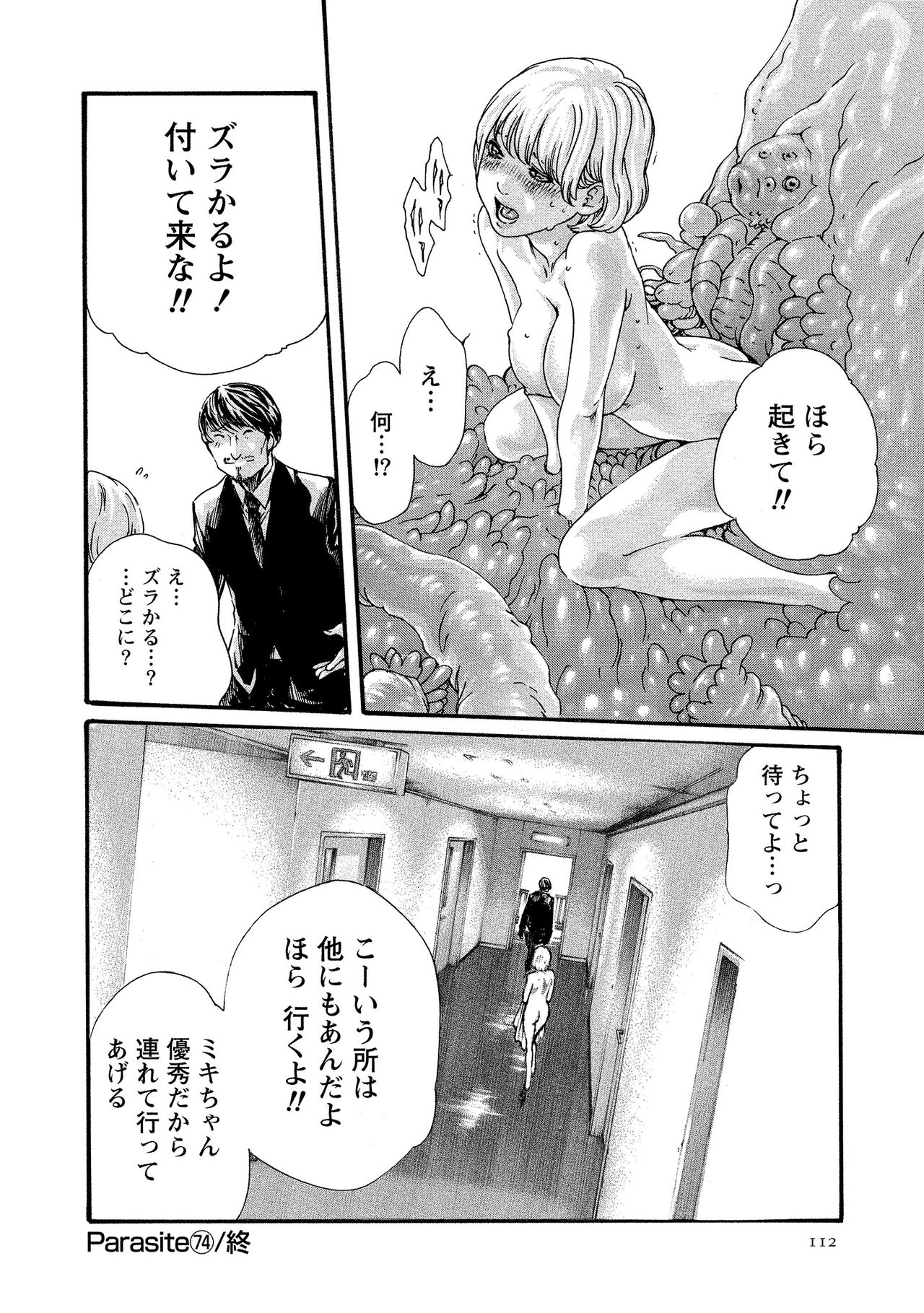 Kisei Juui Suzune 10 - Page 113