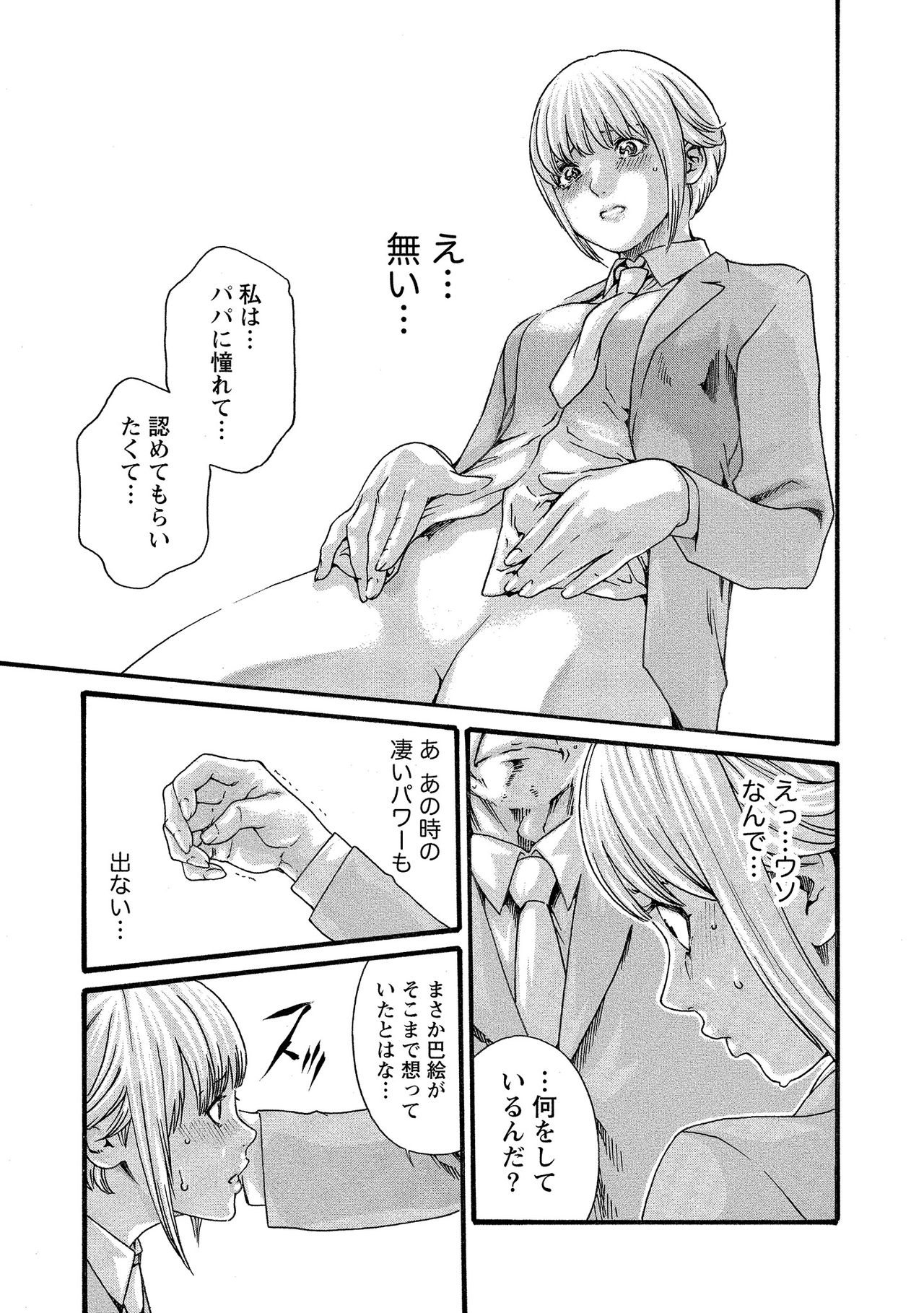 Kisei Juui Suzune 10 - Page 122