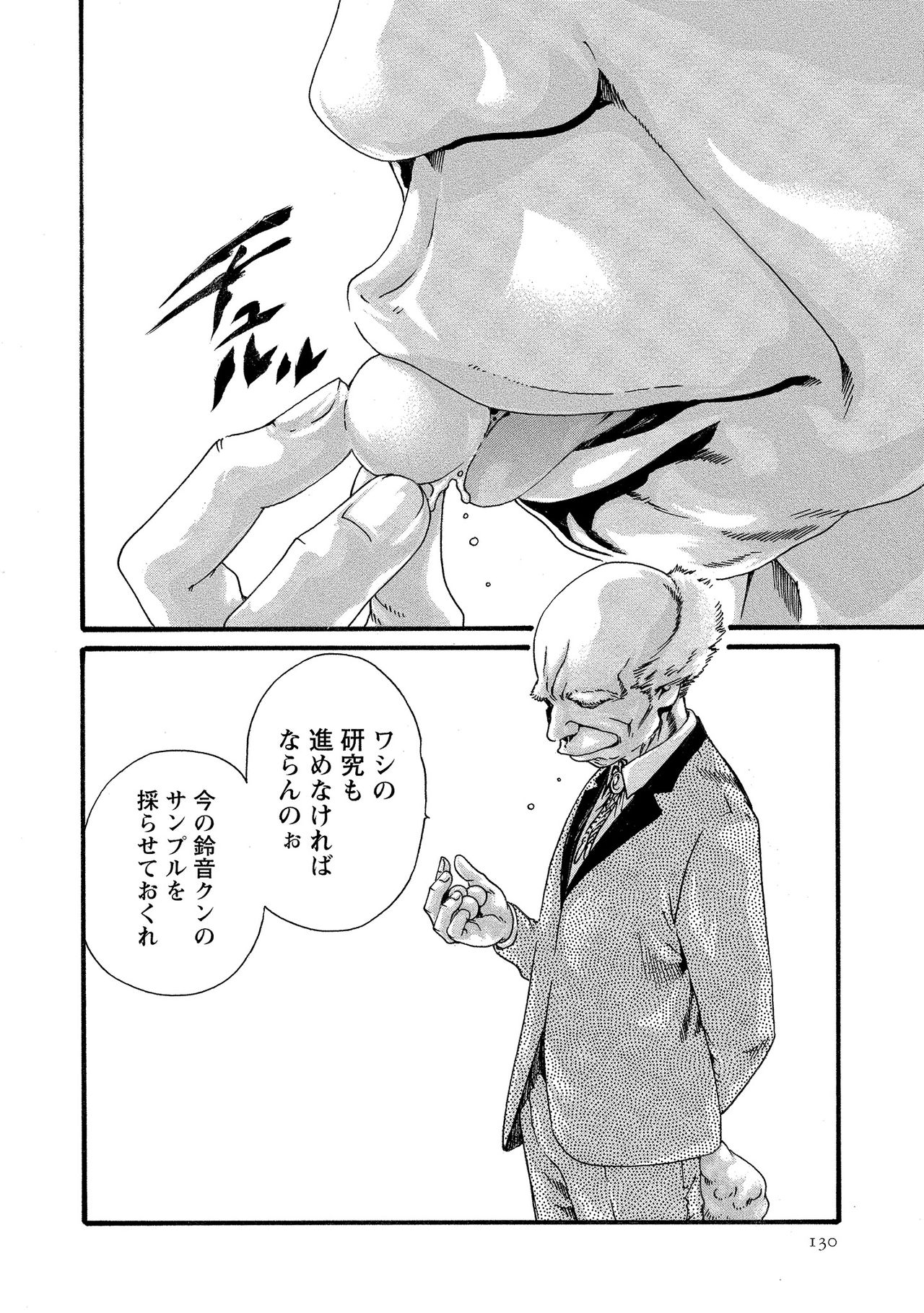 Kisei Juui Suzune 10 - Page 131