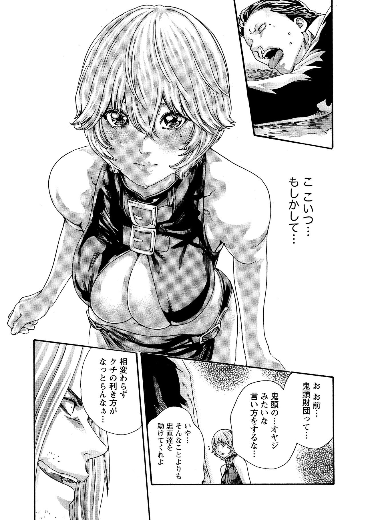 Kisei Juui Suzune 10 - Page 14