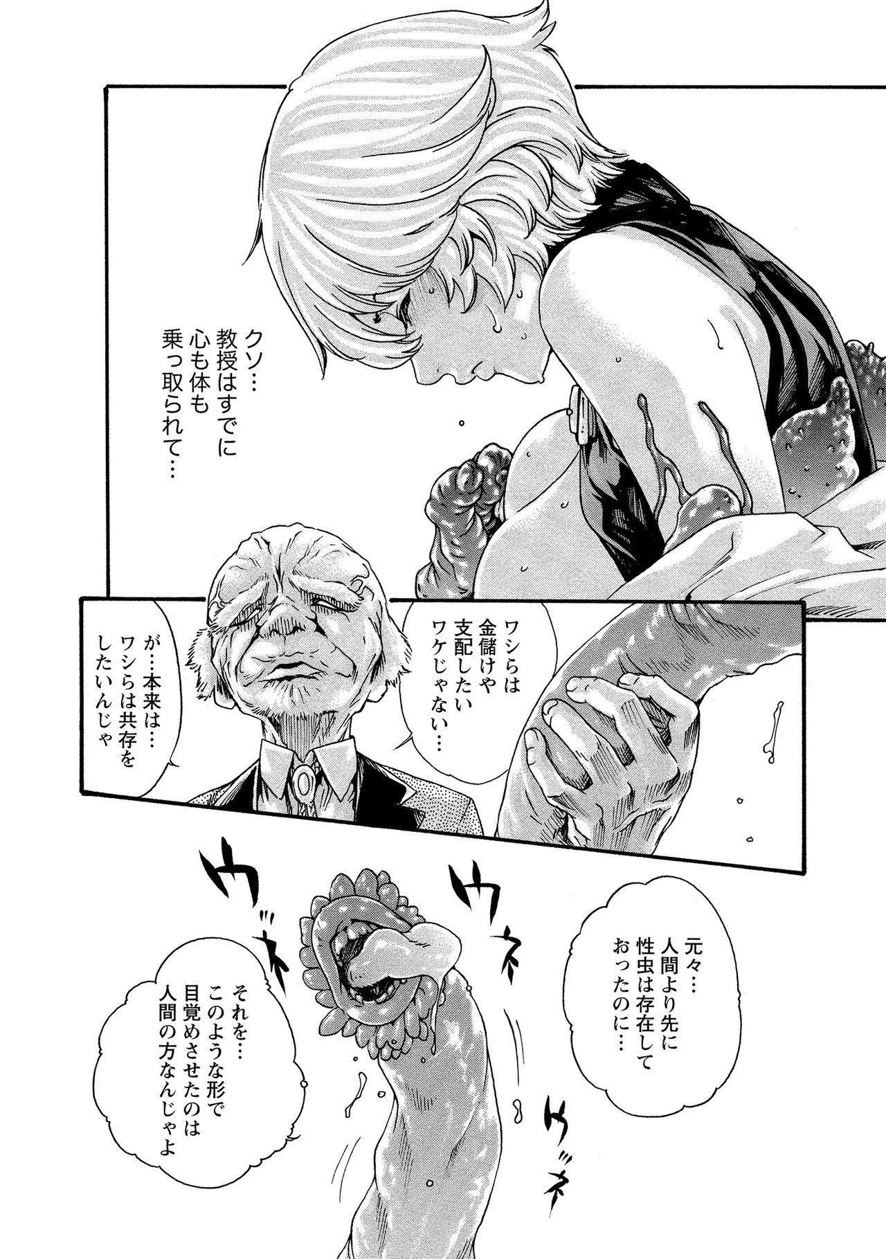 Kisei Juui Suzune 10 - Page 145