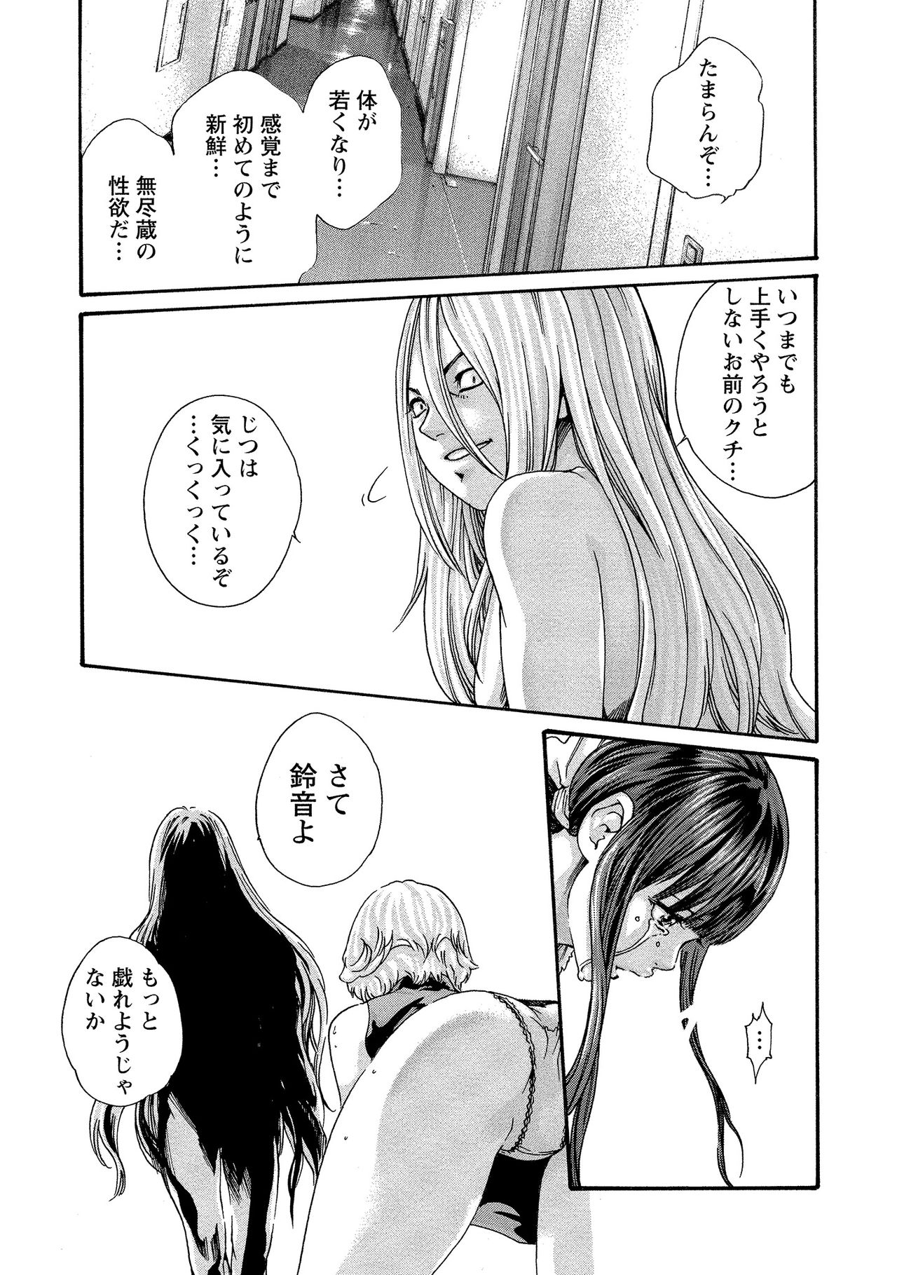 Kisei Juui Suzune 10 - Page 38