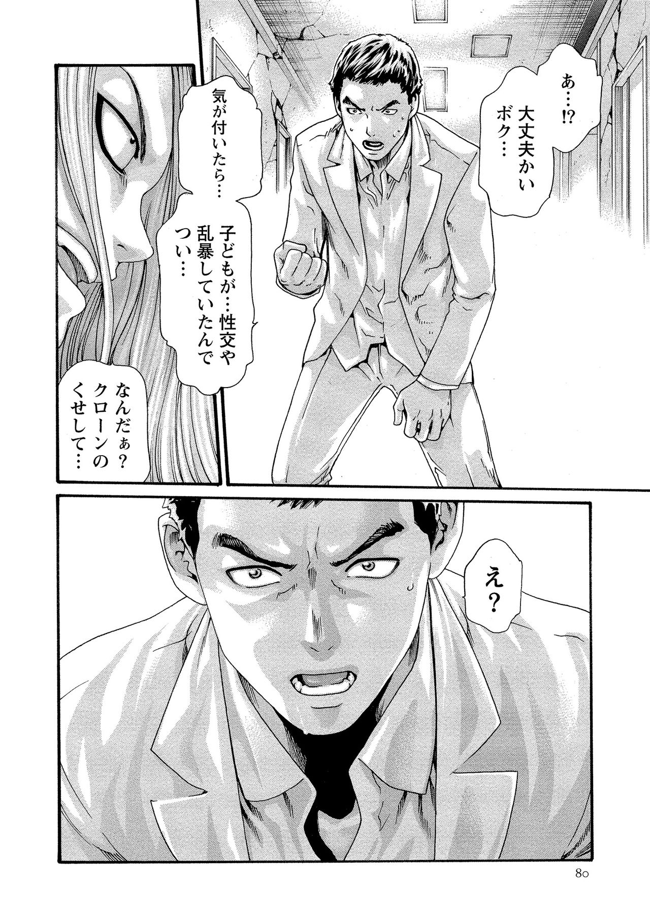 Kisei Juui Suzune 10 - Page 81