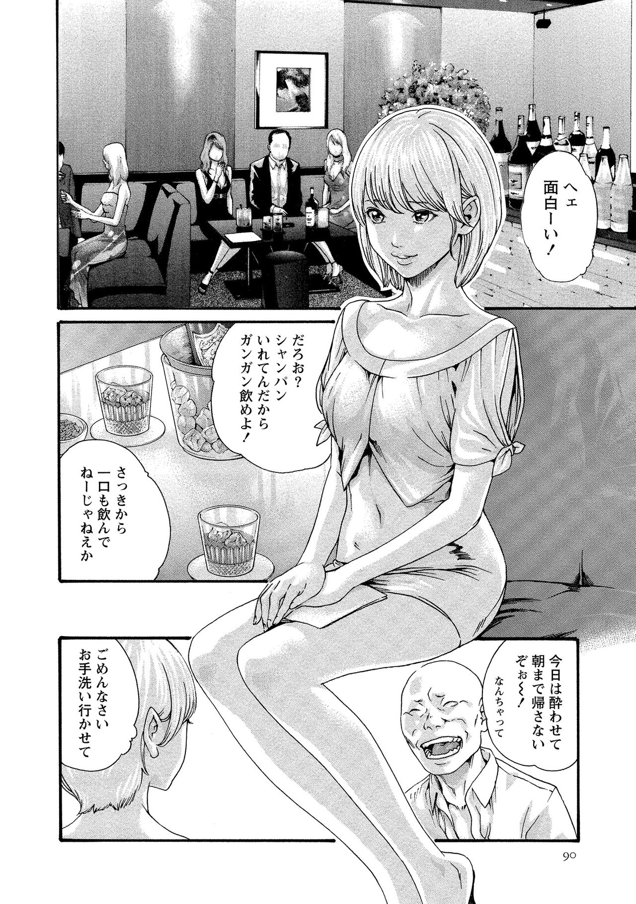 Kisei Juui Suzune 10 - Page 91