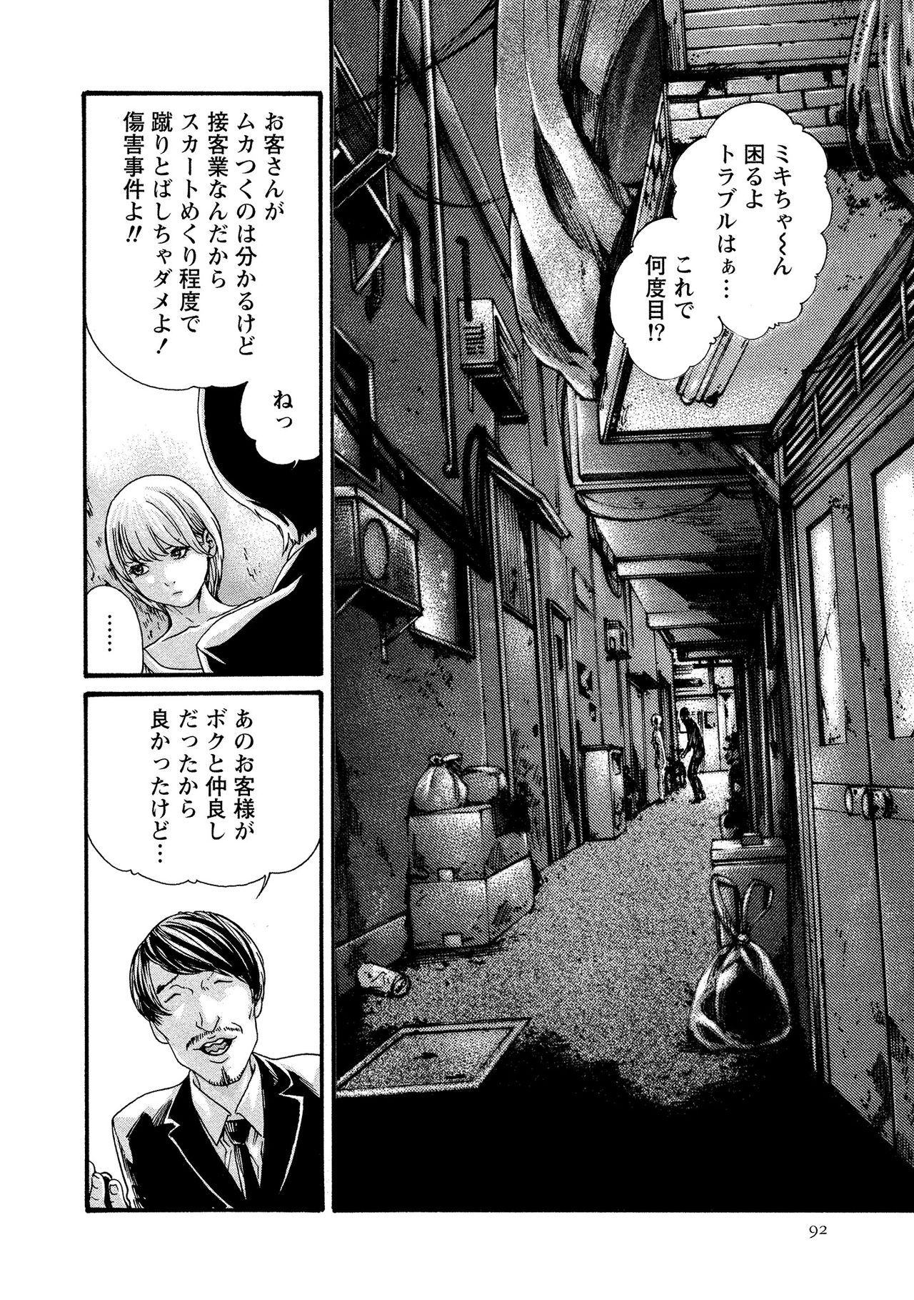 Kisei Juui Suzune 10 - Page 93