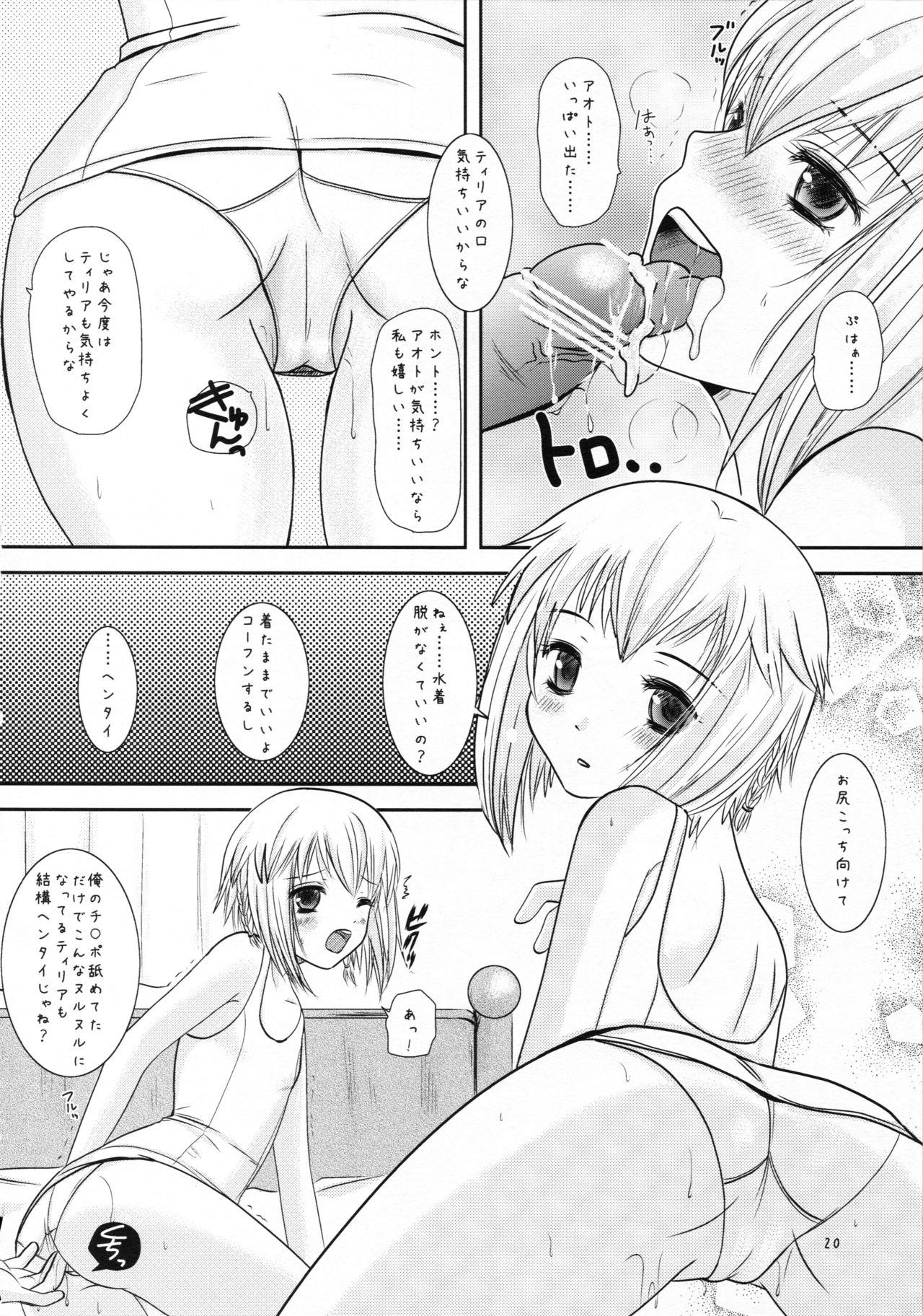 Age pan to osanazuma - Page 20