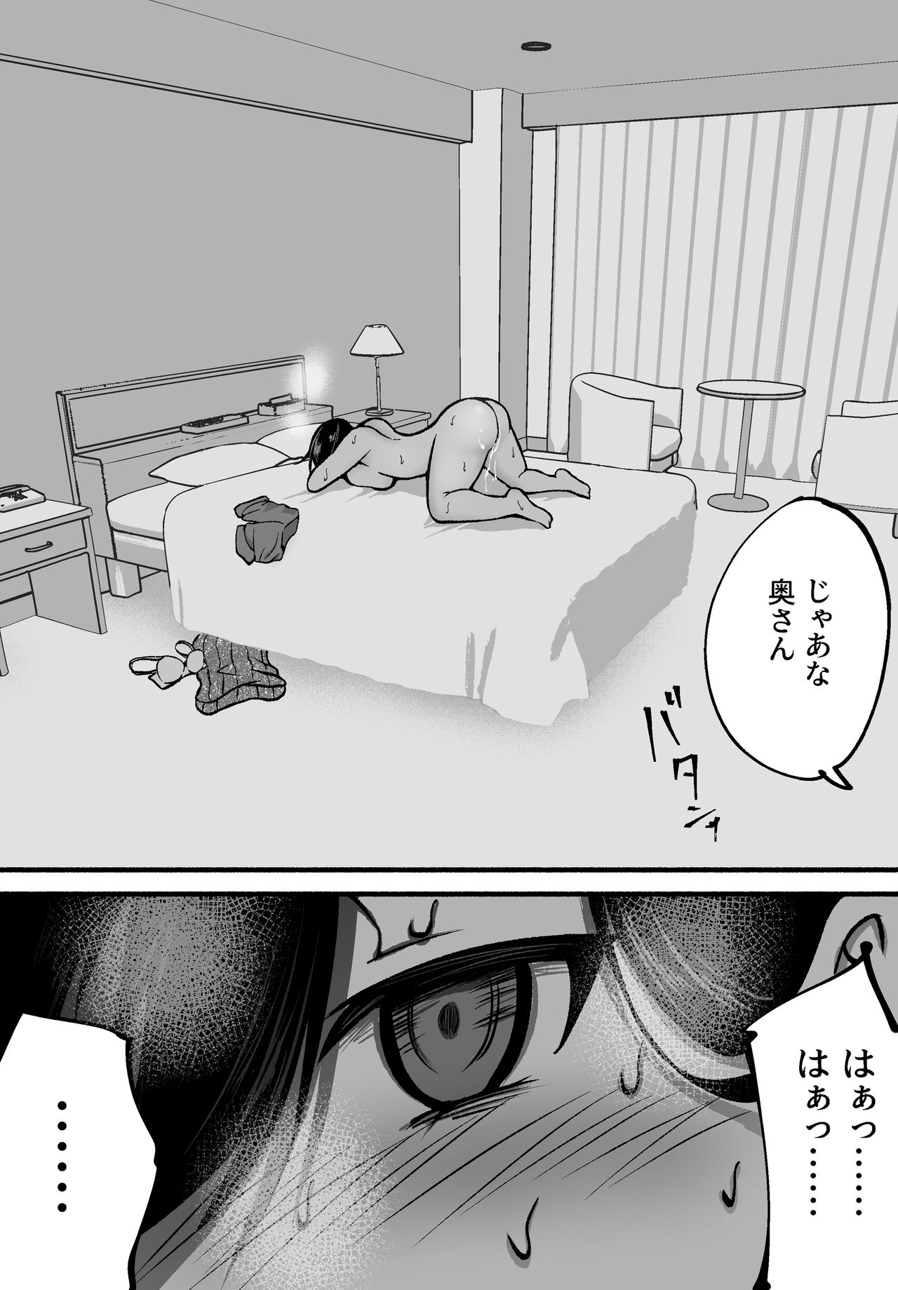 Seiso Tsuiraku - Page 57