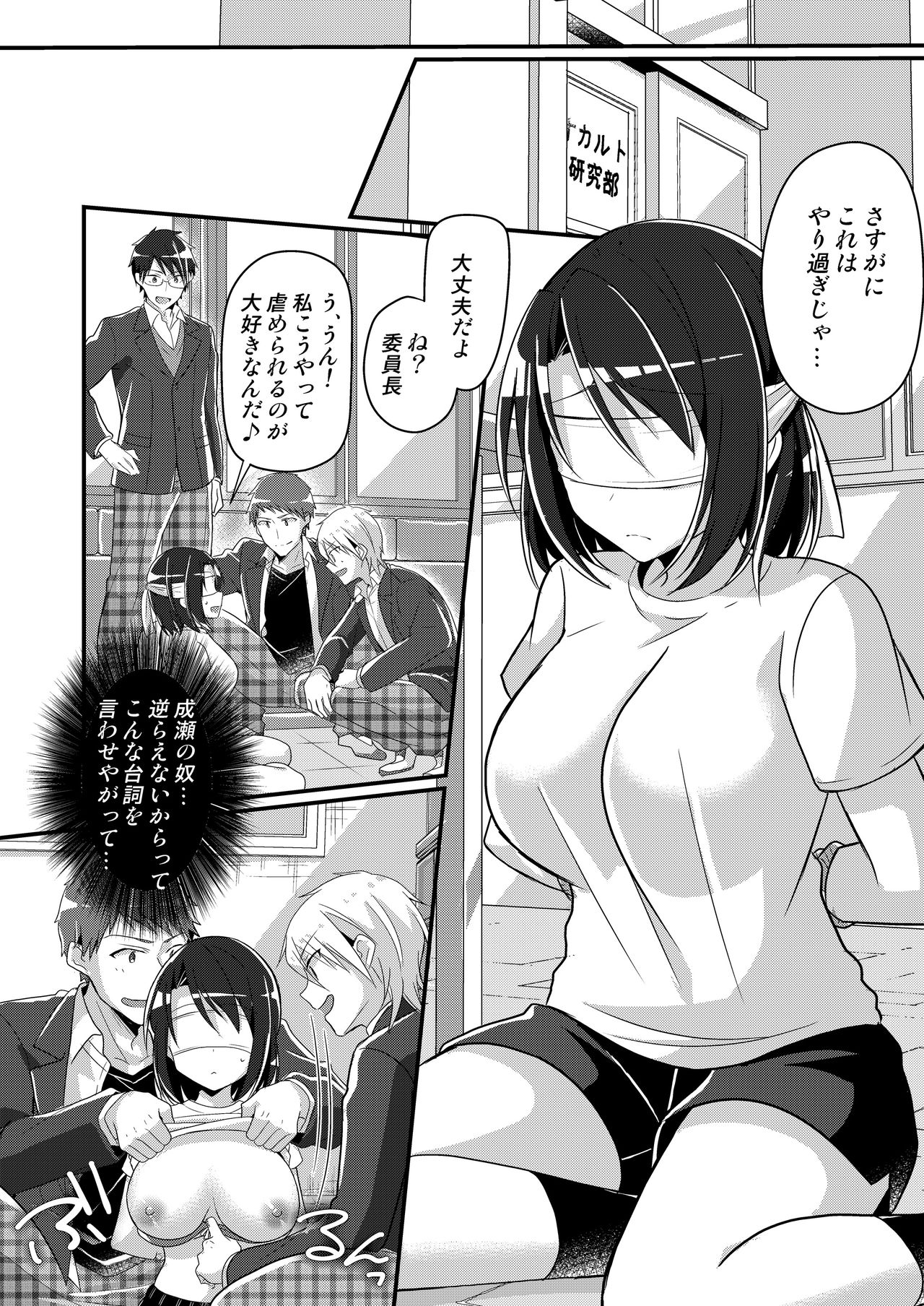 Shouwaru Iinchou o M Onna-ka Seisai - Page 25