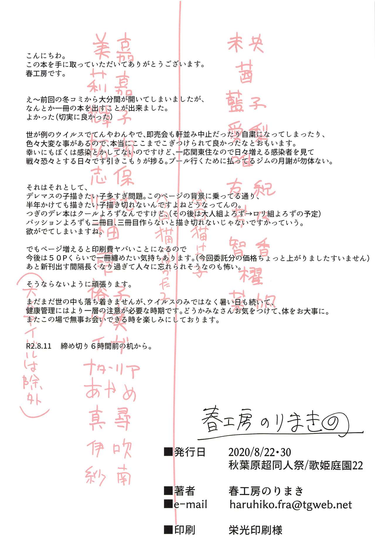 Passion wa H na Idol ga Oosugiru - Page 89