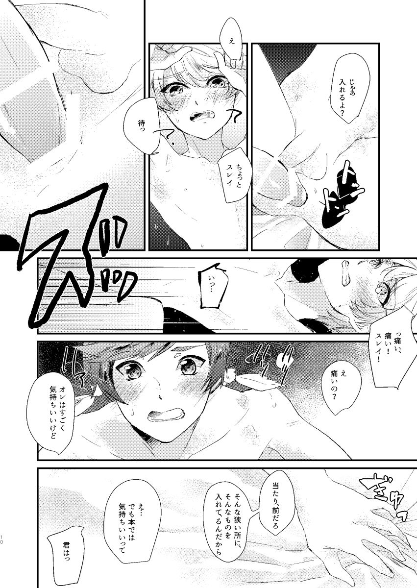 Season of eden - Page 9