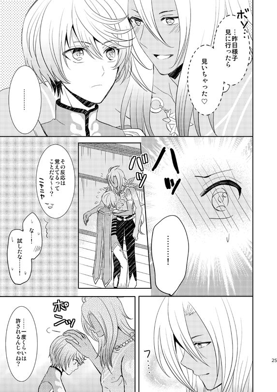 Ichido Kiri no Wagamama - Page 24