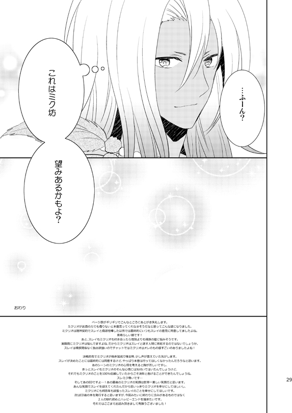 Ichido Kiri no Wagamama - Page 28