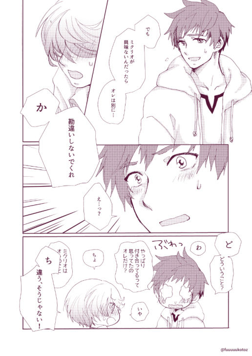 Shisyunki danshi no rennai jijou - Page 16