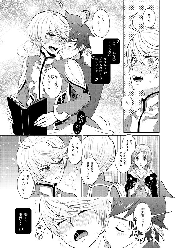Torokeru Taion - Page 14