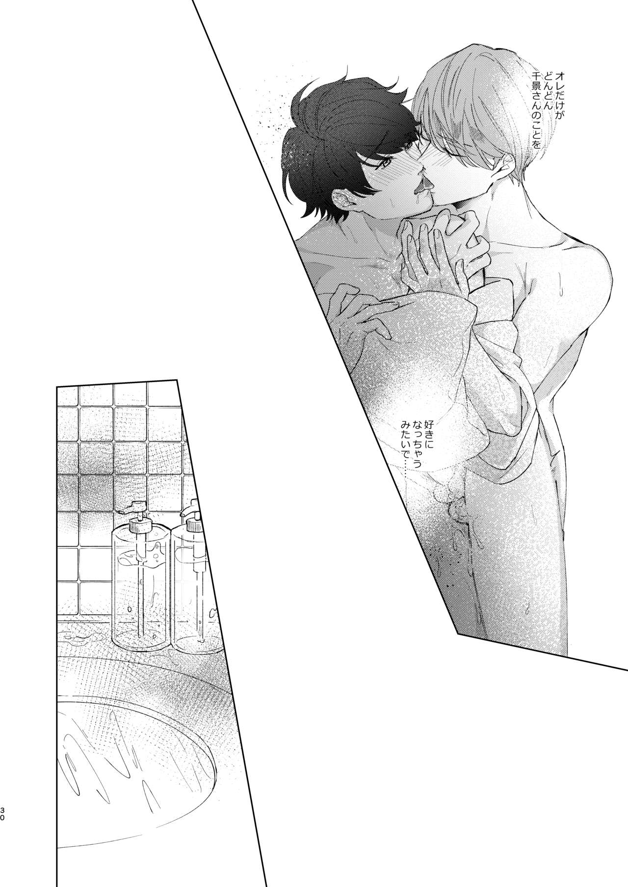 Konya ga Kitto Shounenba - Page 29