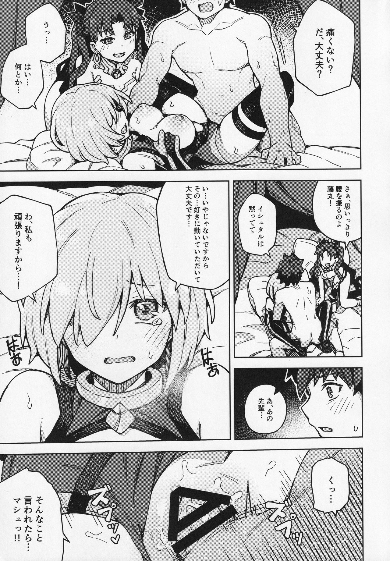 Da Megami Chuuihou - Page 14