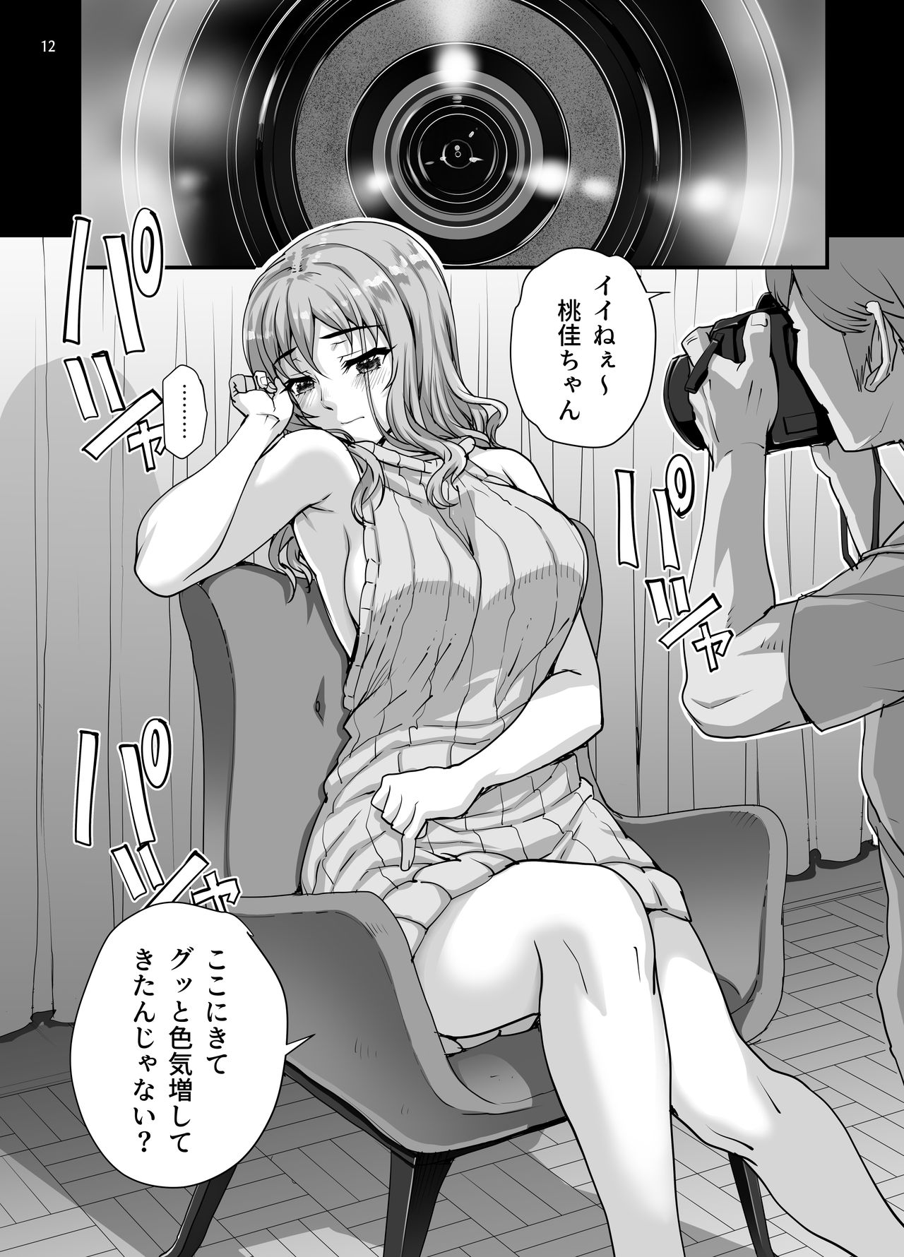 Kareshi ni Naisho de 5 ...Dekichaimashita. - Page 13