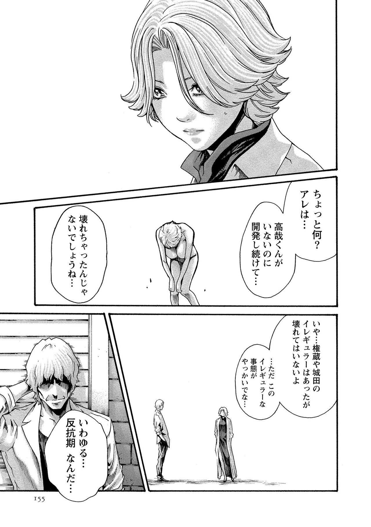 Kisei Juui Suzune 11 - Page 155