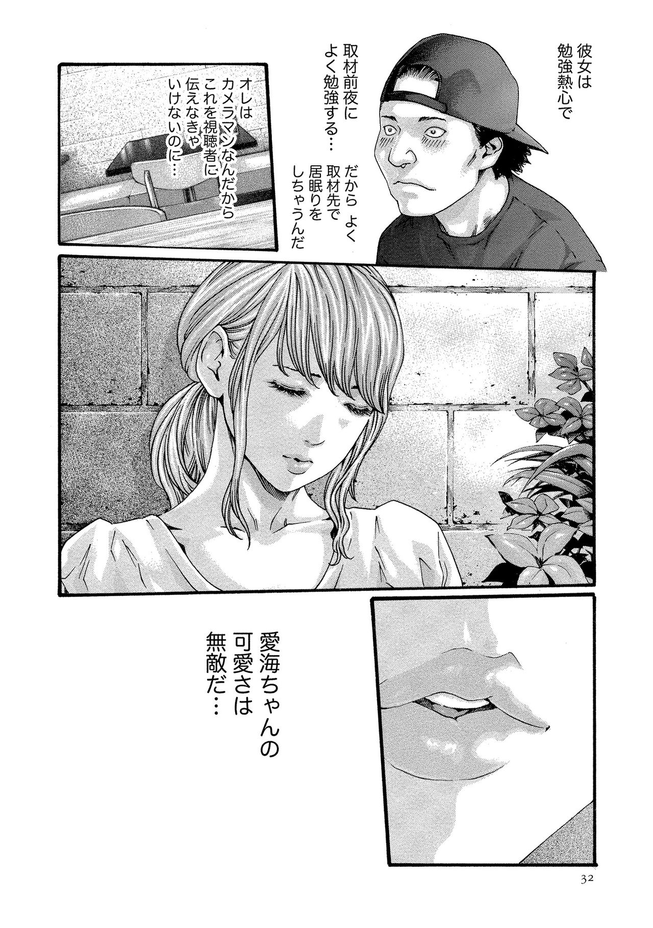 Kisei Juui Suzune 11 - Page 32