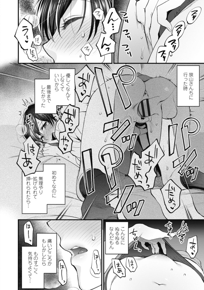 Furete Hoshikute Tamaranai Ch. 1 - Page 27