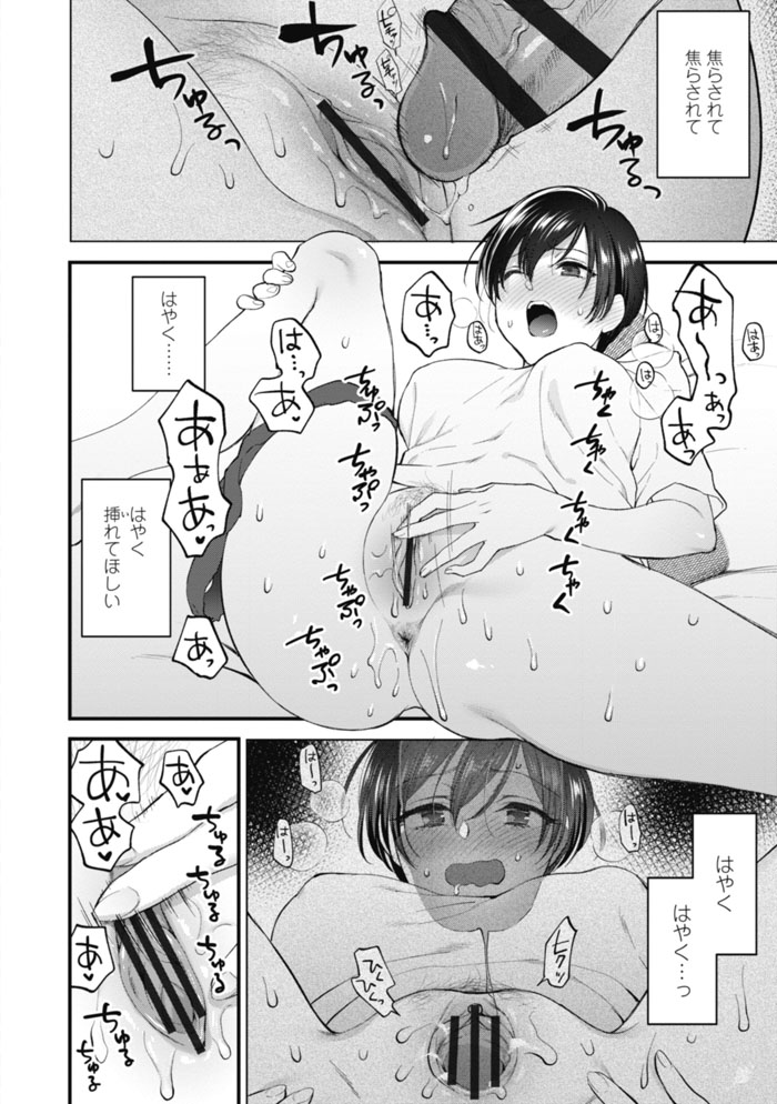 Furete Hoshikute Tamaranai Ch. 1 - Page 29