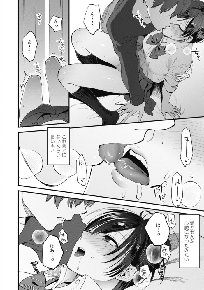 Furete Hoshikute Tamaranai Ch. 1 - Page 9