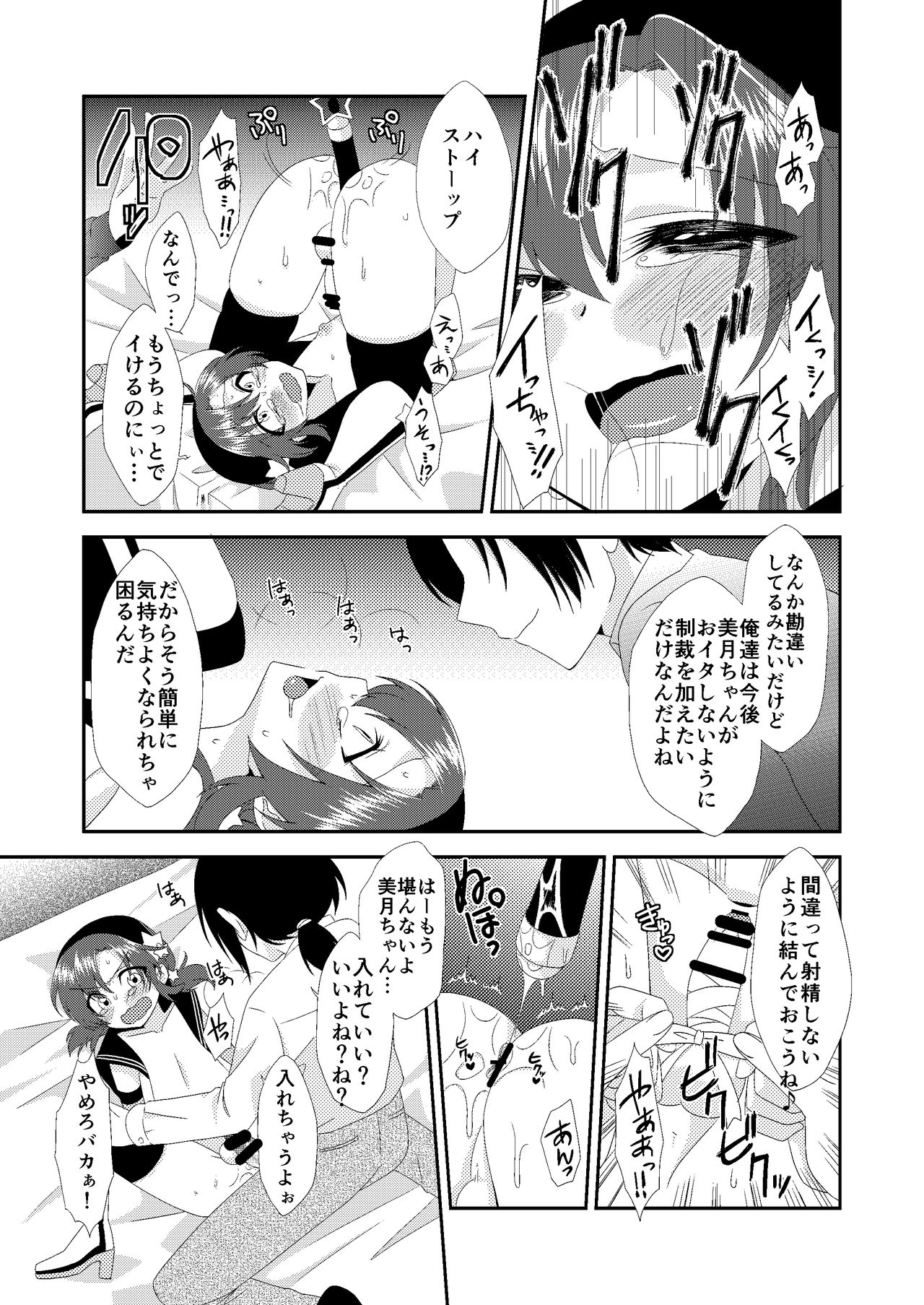 Otokonoko Sprayer Soushuuhen - Page 16