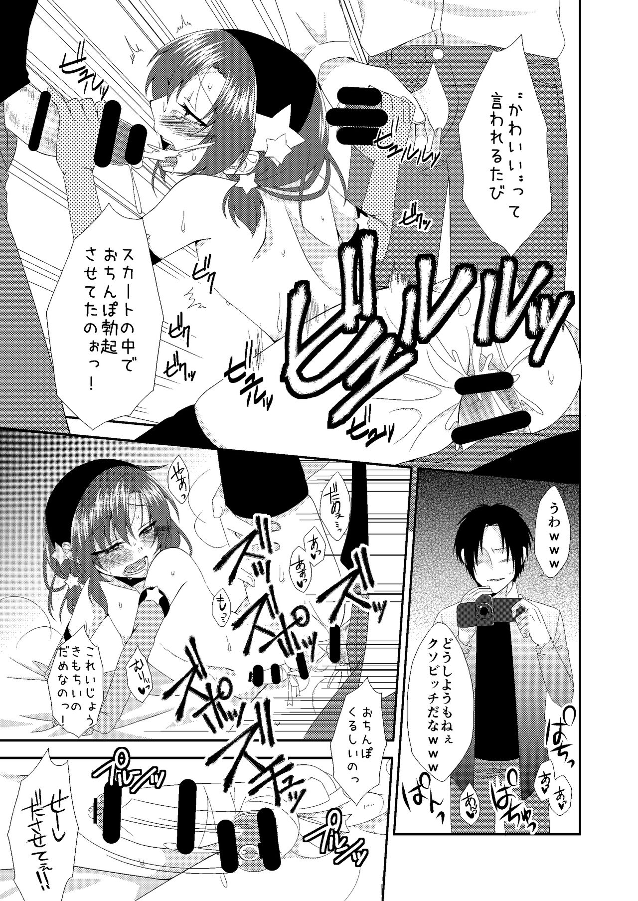 Otokonoko Sprayer Soushuuhen - Page 24