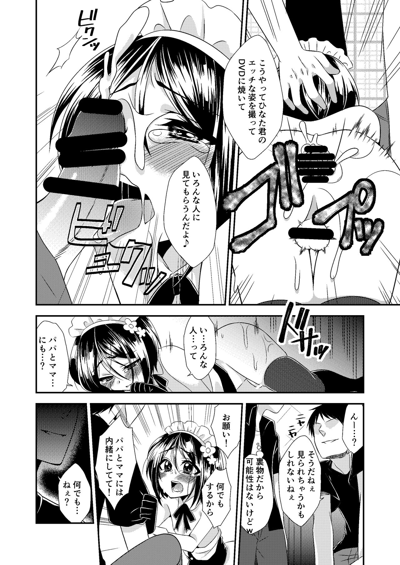 Otokonoko Sprayer Soushuuhen - Page 45