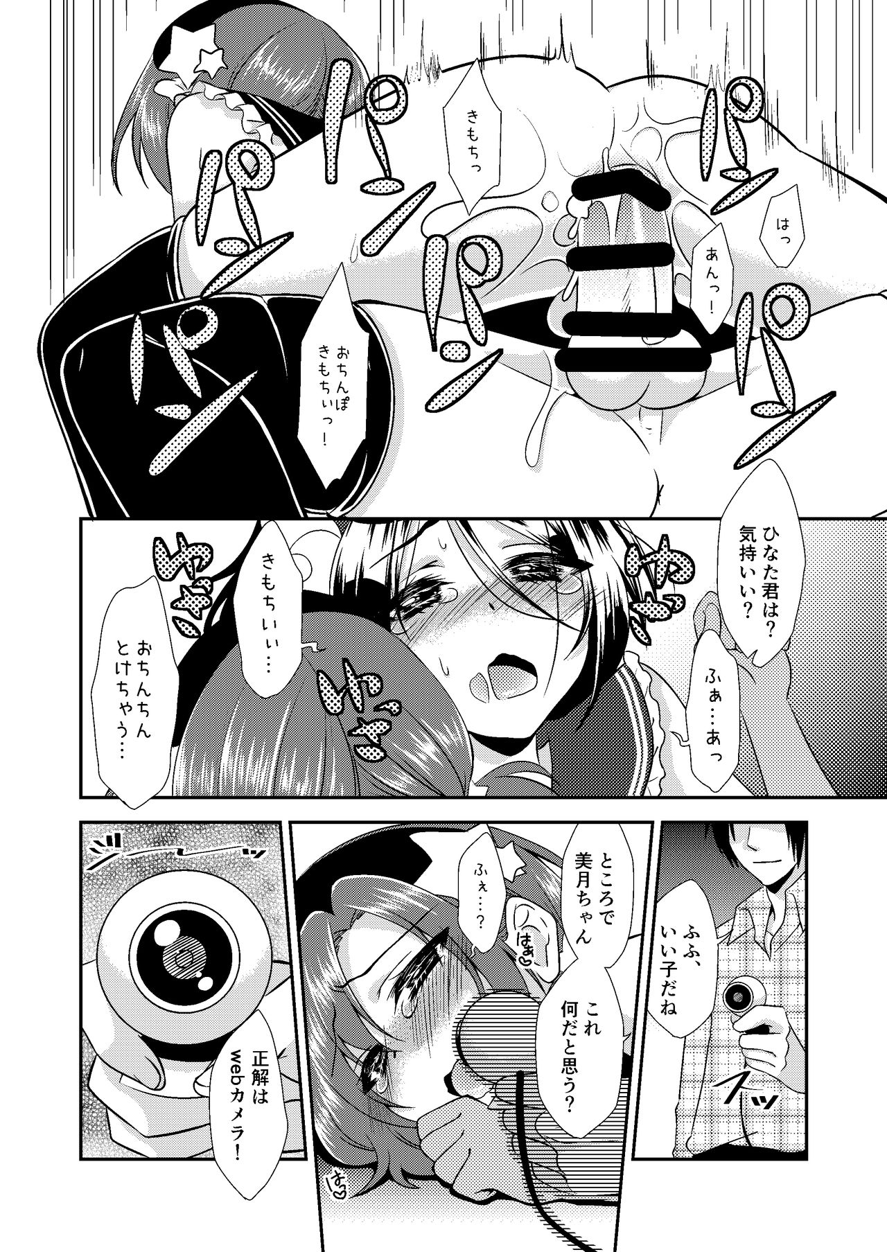Otokonoko Sprayer Soushuuhen - Page 61