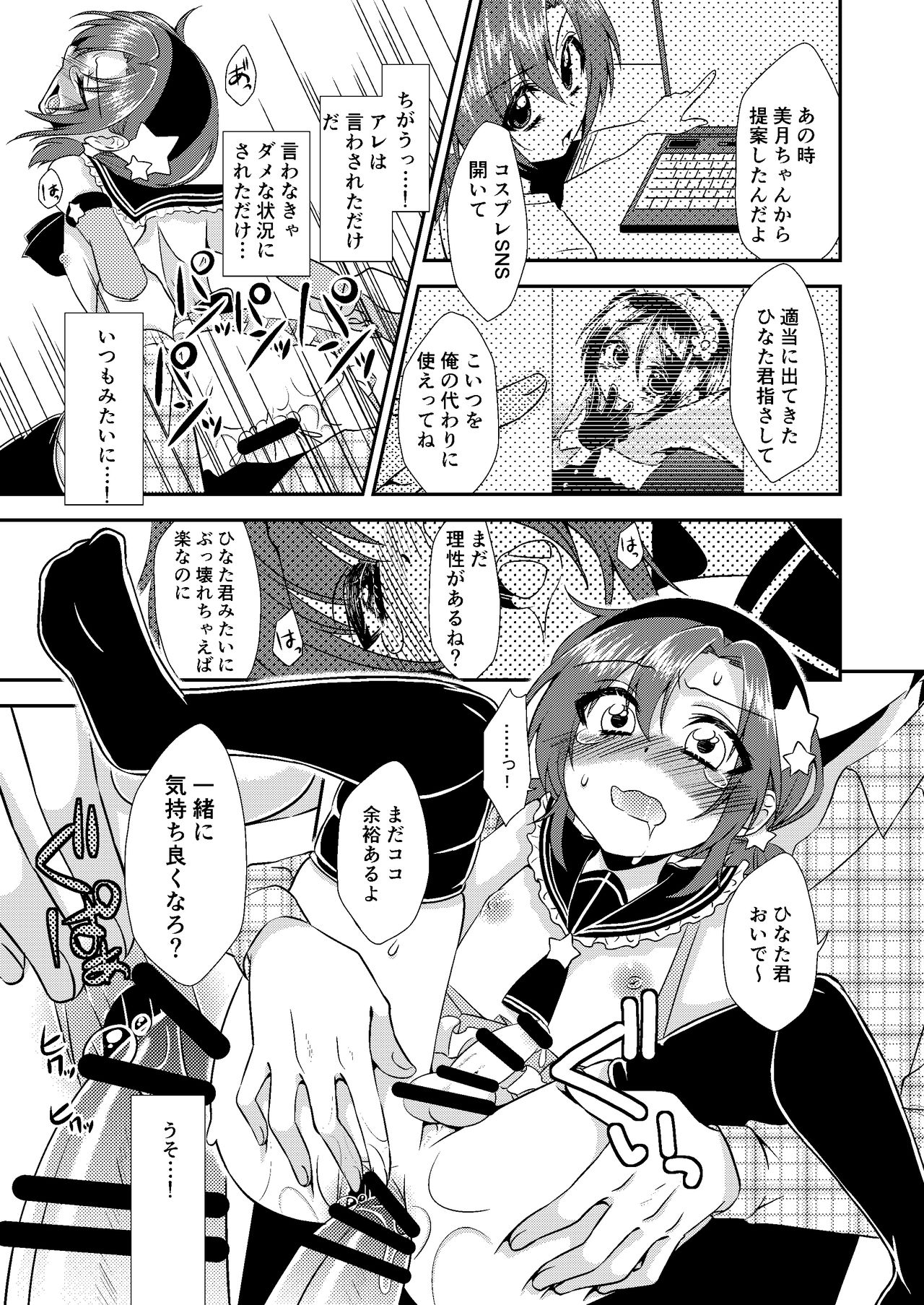 Otokonoko Sprayer Soushuuhen - Page 66